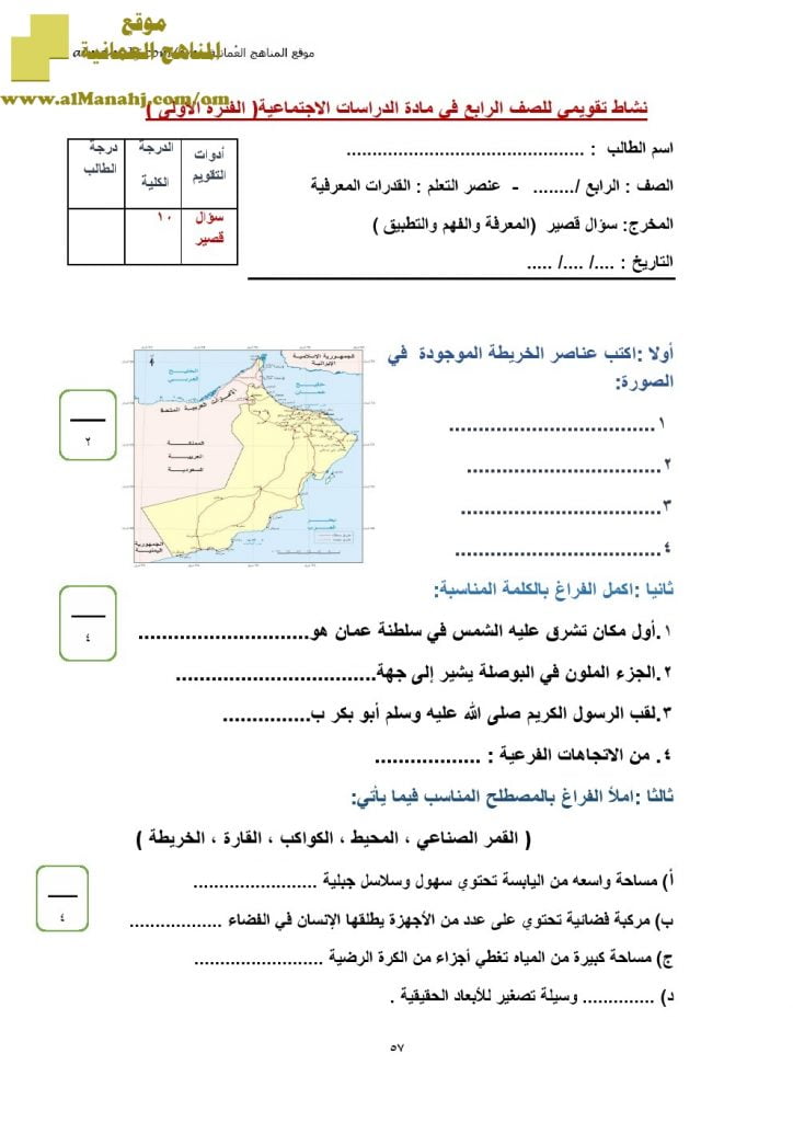 نماذج اختبارات قصيرة (اجتماعيات) الرابع