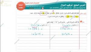 مذكرة تدريبات وتمارين في درس تركيب الدوال مع الإجابة (رياضيات) العاشر