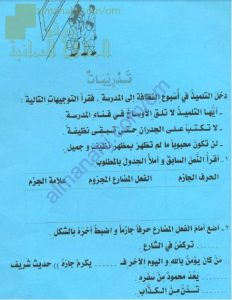 ورقة عمل وتدريبات في درس جزم الفعل المضارع (لغة عربية) الثامن