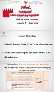 قواعد الدرس الثاني من الوحدة الثامنة