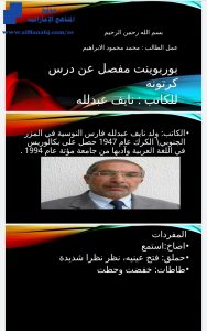 بوربوينت درس كرتونة, (لغة عربية) العاشر العام