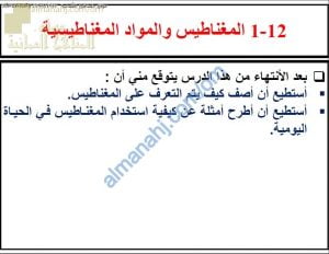 ملخص شرح درس العوامل المغناطيس والمواد المغناطيسية مع حل الأنشطة (علوم) الثامن