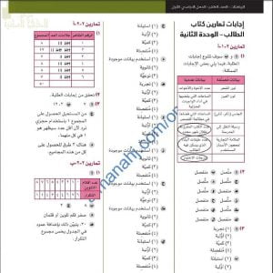 مذكرة حل وإجابات أسئلة وتمارين كتاب الطالب في وحدة جمع البيانات وتمثيلها (رياضيات) العاشر