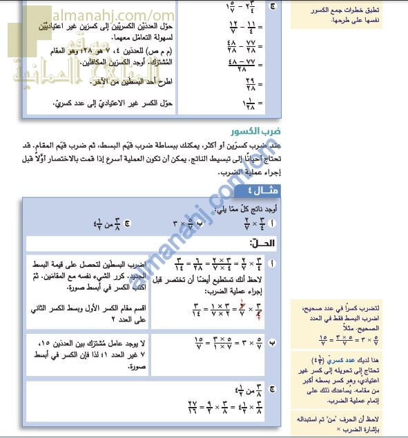 ورقة حل أنشطة درس ضرب الكسور في كتاب الطالب (رياضيات) الثامن