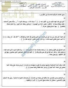 السؤال القصير الأول في علامات الترقيم نموذج أول (لغة عربية) التاسع