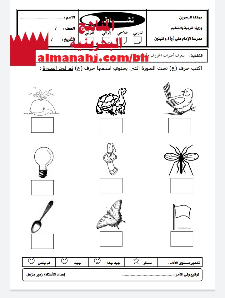 نشاط تدريبي في أدوات الكتابة (كتابة حرف العين) 3 (لغة عربية) الأول
