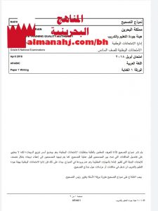 نموذج التصحيح الورقة 1الكتابة (لغة عربية) السادس