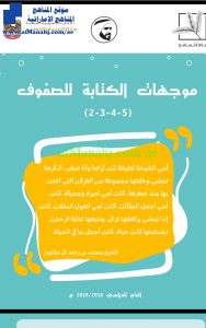 موجهات الكتابة للصفوف 2 و 3 و 4 و 5, (لغة عربية) الخامس