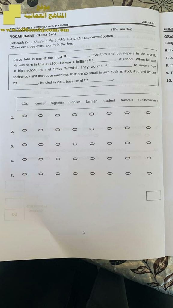 أسئلة الامتحان الرسمي الدور الأول (لغة انجليزية) الثامن