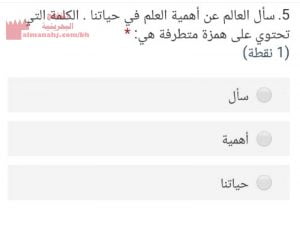 اختبار اللغة العربية وفق الوقفة التقويمية