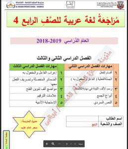 مراجعة نهائية , (لغة عربية) الرابع