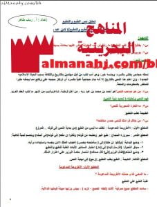 كراسة شرح درس تحليل نص الطبع والتطبع (عرب 202) (لغة عربية) الثاني الثانوي