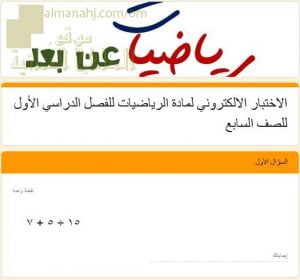 اختبار الكتروني ومراجعة شاملة لجميع أفكار المنهج (رياضيات) السابع