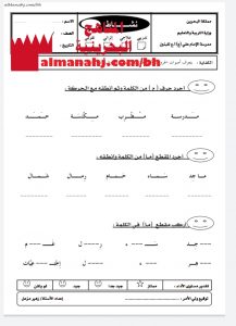 نشاط تدريبي لتجريد حرف الميم وتجريد المقطع ما وتركيبه (لغة عربية) الأول