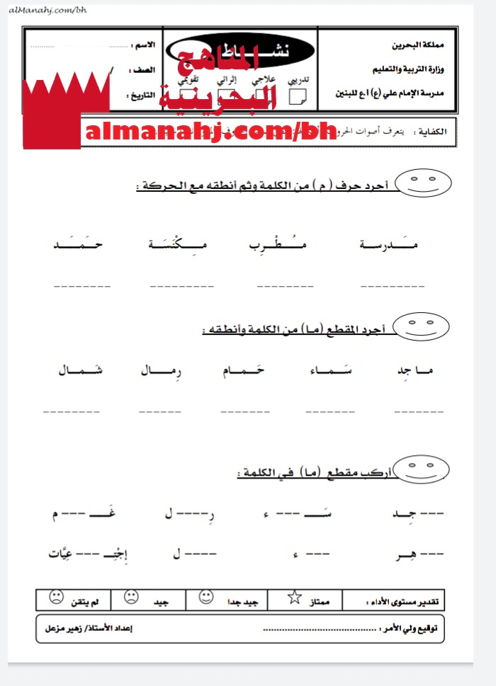 نشاط تدريبي لتجريد حرف الميم وتجريد المقطع ما وتركيبه (لغة عربية) الأول