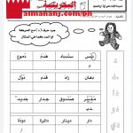 نشاط تدريبي لتجريد حرف الدال (لغة عربية) الأول