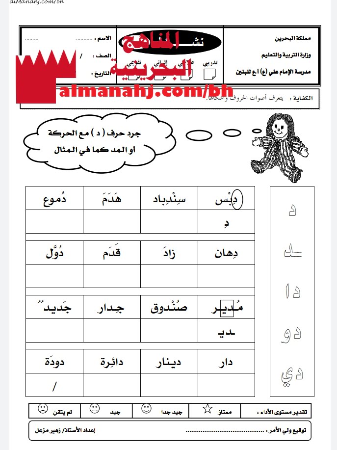 نشاط تدريبي لتجريد حرف الدال (لغة عربية) الأول