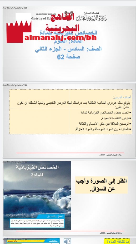 درس الخصائص الفيزيائية للمادة