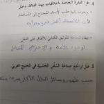 حل درس صناعة السفن, (لغة عربية) الثامن