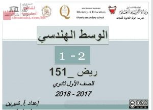 عرض بوربوينت لدرس الوسط الهندسي