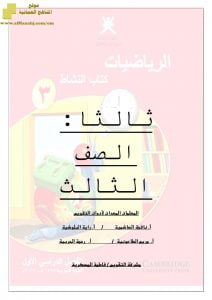 أسئلة قصيرة و واجبات و ورق عمل (علوم) الثالث