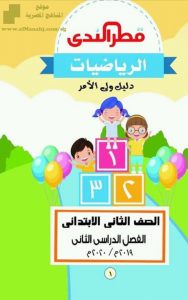 دليل ولي الأمر للفصل الثاني