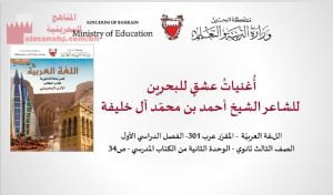 عرض بوربوينت لقصيدة أغنيات عشق البحرين مقرر عرب 301