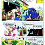 تحميل قصة أغرب توصيلة PDF للكاتب مجلة ميكى