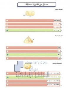 نماذج اختبارات سابقة مع الحل, (رياضيات) السابع