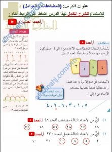 مذكرة حل أسئلة الدروس المضاعفات والعوامل، والأعداد الفردية والأعداد الزوجية، والأعداد الأولية مع الشرح (رياضيات) السادس