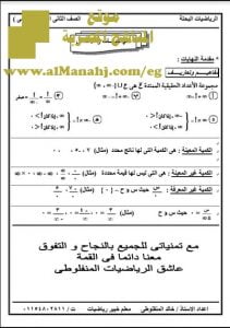 تحميل مذكرة شرح وتدريبات شاملة في الرياضيات البحتة