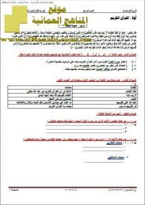 مذكرة أسئلة وأجوبة (تربية اسلامية) السابع