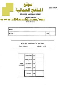امتحان وإجابة الأسئلة الرسمية للفصل الدراسي الأول الدور الأول (لغة انجليزية) السابع