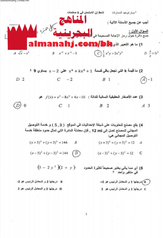 نموذج إجابة امتحان مقرر ريض 263 بخط اليد (رياضيات) الثاني الثانوي