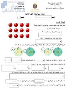 ورقة تفاعلية: الروابط الأيونية والفلزية, (علوم) الثامن