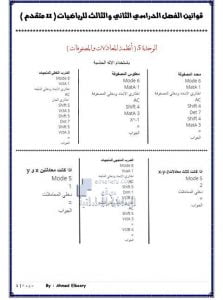 قوانين الفصل الدراسي الثاني والثالث للوحدات (5-6-7-8-9-10-11), (رياضيات) الحادي عشر المتقدم
