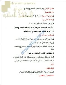 تحضير الكتروني لدرس إعراب الفعل المضارع وبناؤه (لغة عربية) الثامن