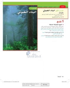 حل الدرس الأول البناء الضوئي, (علوم) الخامس