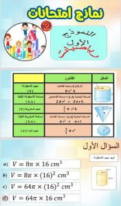 نموذج امتحاني أول اختيار من متعدد مع الحل, (رياضيات) السابع