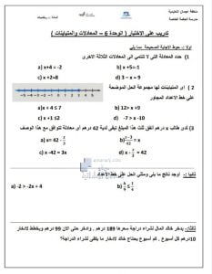 تدربب على الإختبار الوحدة السادسة المعادلات والمتباينات, (رياضيات) السادس