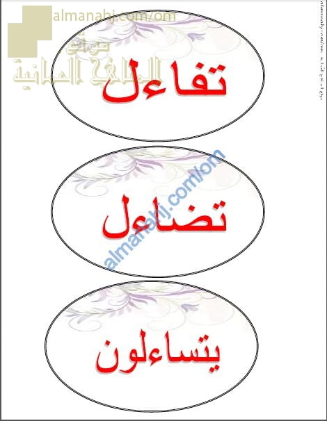 أوراق عمل وبطاقات تدريبية لدرس الهمزة المتوسطة على السطر (لغة عربية) الثامن