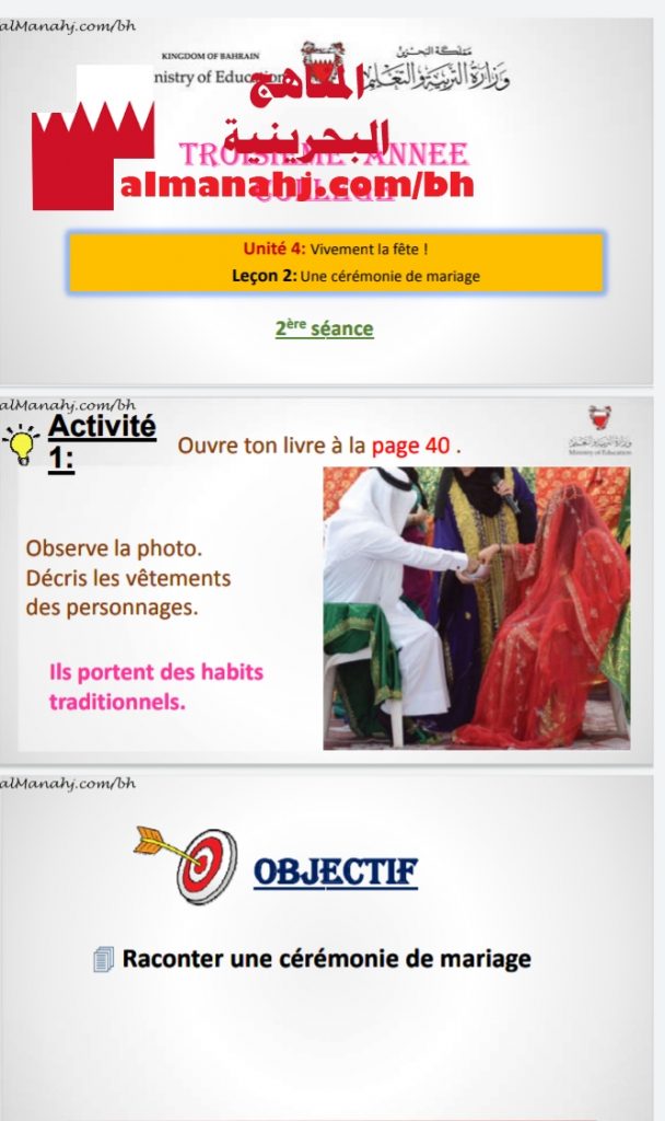 الجزء الثاني من الدرس الثاني في الوحدة الرابعة