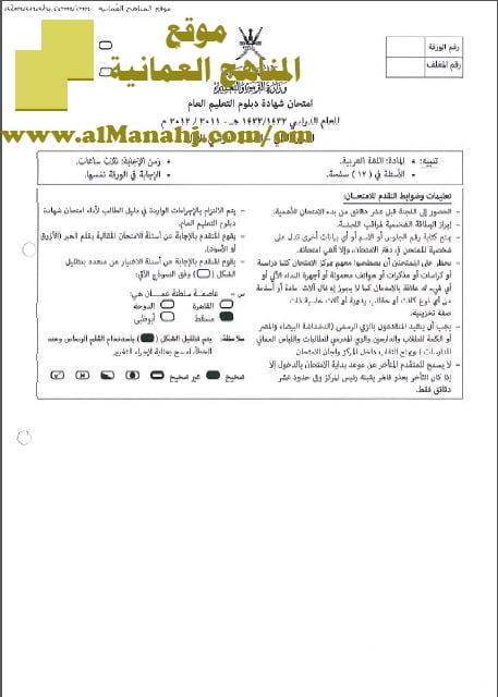ملف تجميع أسئلة الامتحانات الرسمية والأجوبة للسنوات السابقة (لغة عربية) الثاني عشر