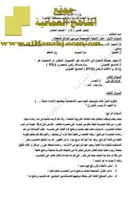 اختبار قصير نموذج 5 (حاسوب) العاشر