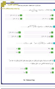 نماذج بوكليت الوزارة الجديدة للثانى الثانوى رياضيات “المجموعة كاملة ترم أول