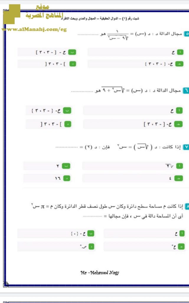 نماذج بوكليت الوزارة الجديدة للثانى الثانوى رياضيات “المجموعة كاملة ترم أول
