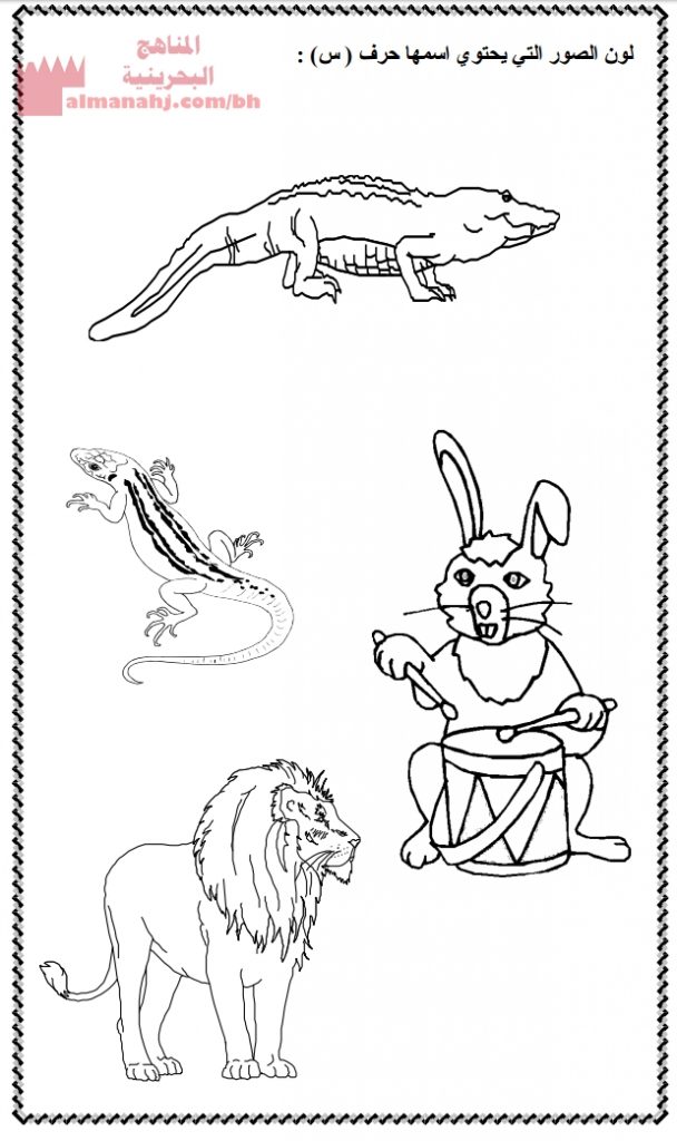 ورقة مراجعة لحرف السين (لغة عربية) الأول