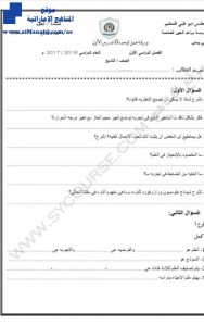 أوراق عمل عددها 6 ~ (علوم) التاسع العام