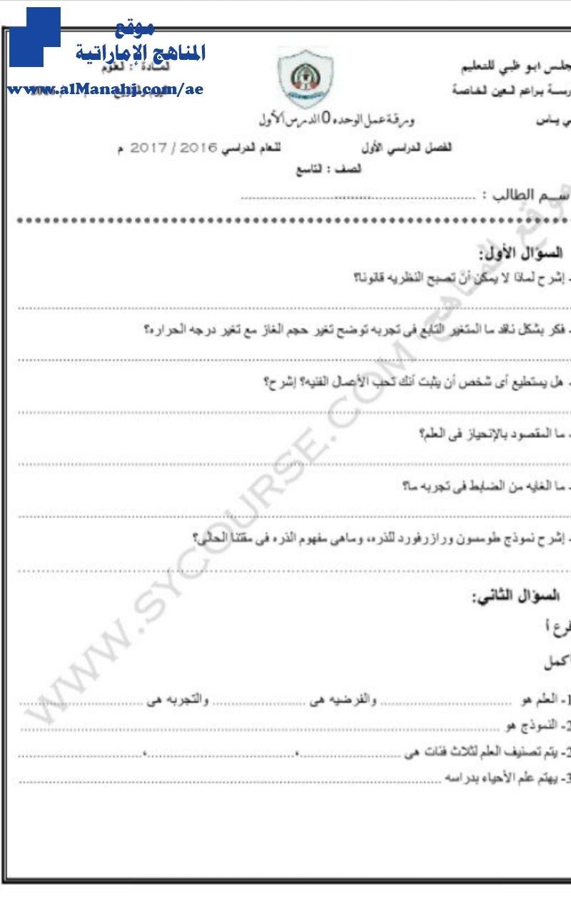 أوراق عمل عددها 6 ~ (علوم) التاسع العام