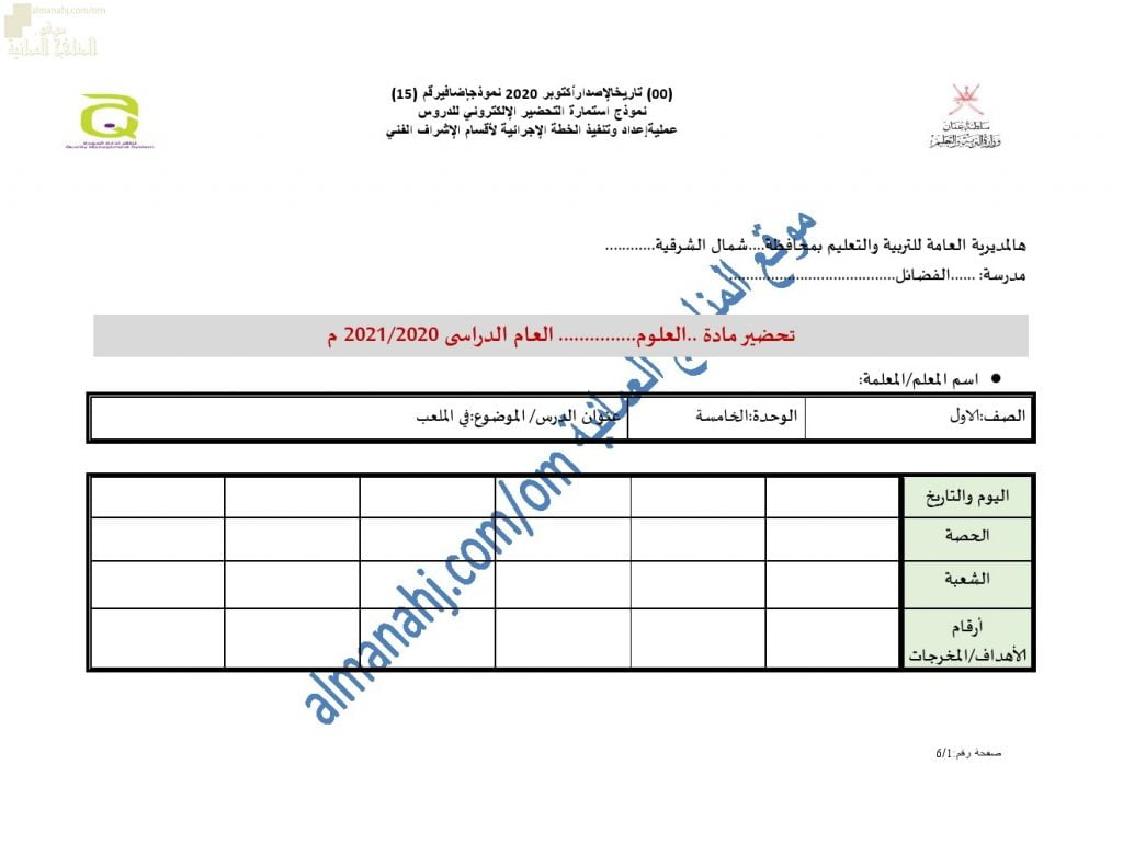 تحضير الكتروني لدرس في الملعب (علوم) الأول